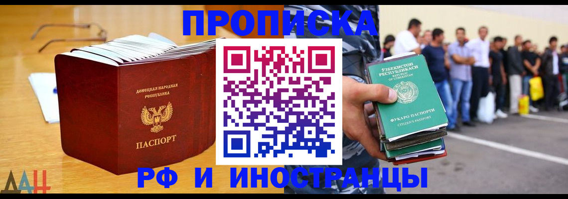 купить прописку в Богородицке