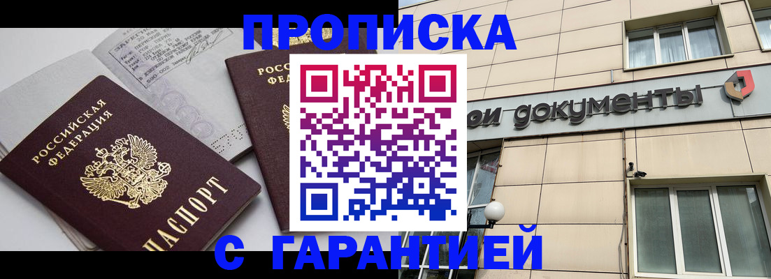 прописка законно в Богородицке